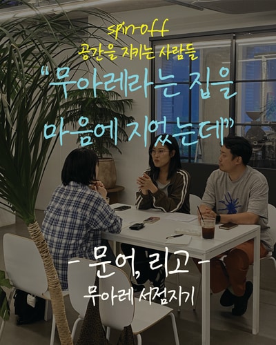 무아레라는 집을 마음에 지었는데